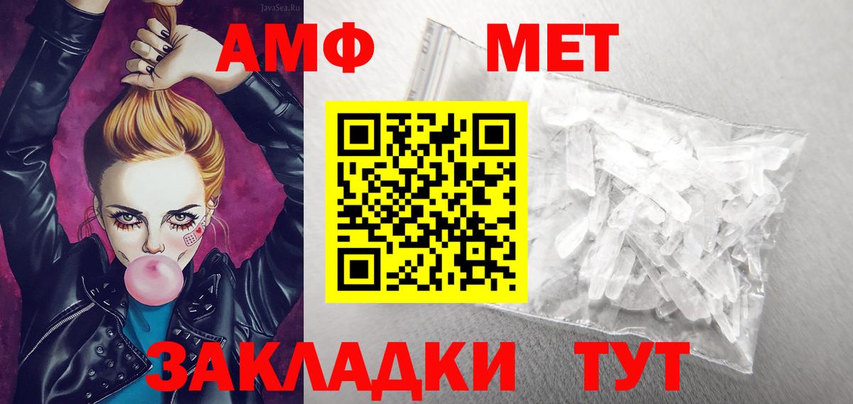 АМФ Розовый  Вход с VPN  Белогорск 
