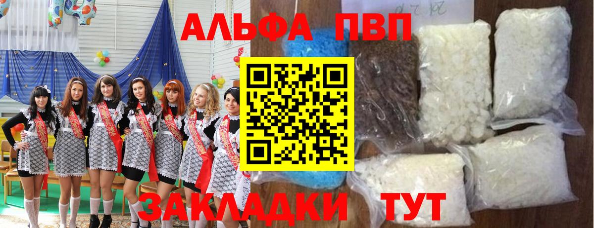 A-PVP Соль Белогорск