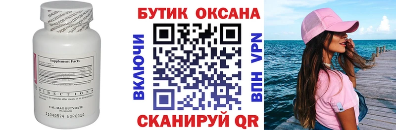 Бутират жидкий экстази  наркошоп  Белогорск 