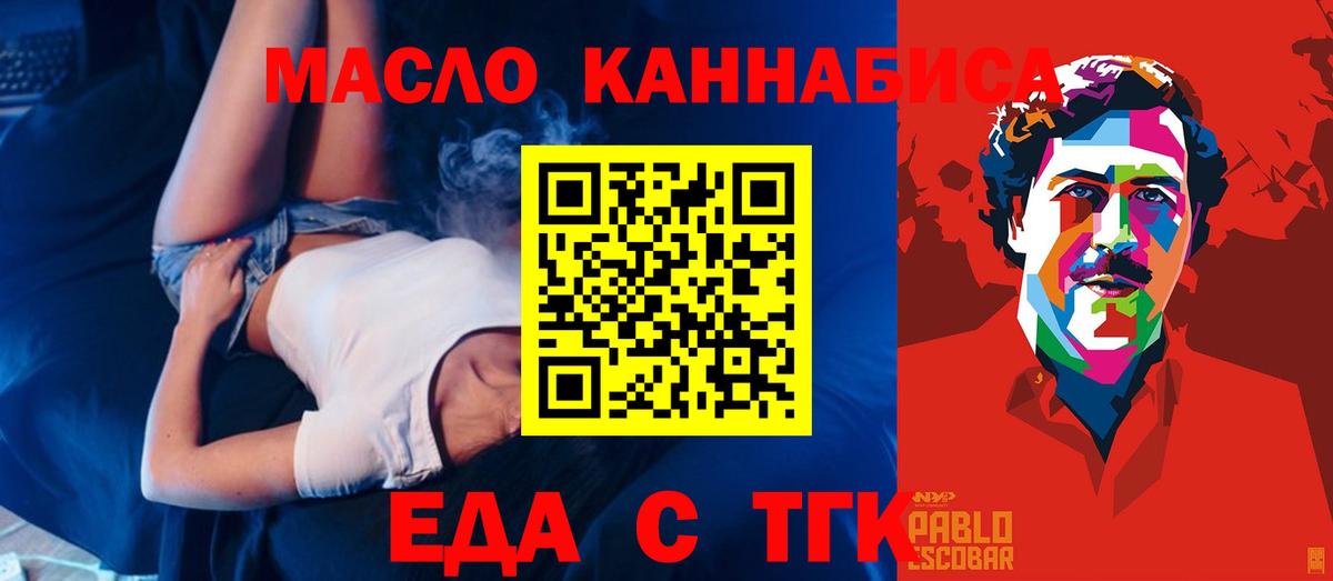 Белогорск  Еда ТГК конопля  Вход с VPN 