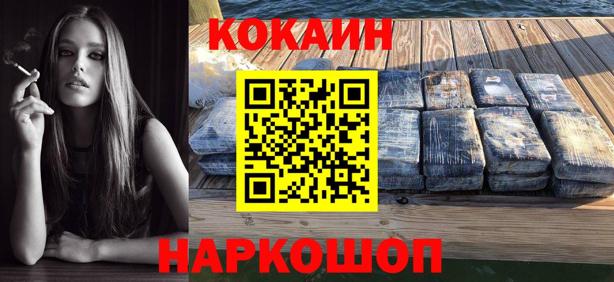 Белогорск  КОКАИН  Вход с VPN  COCAIN 97%  Кокаин Fish Scale 