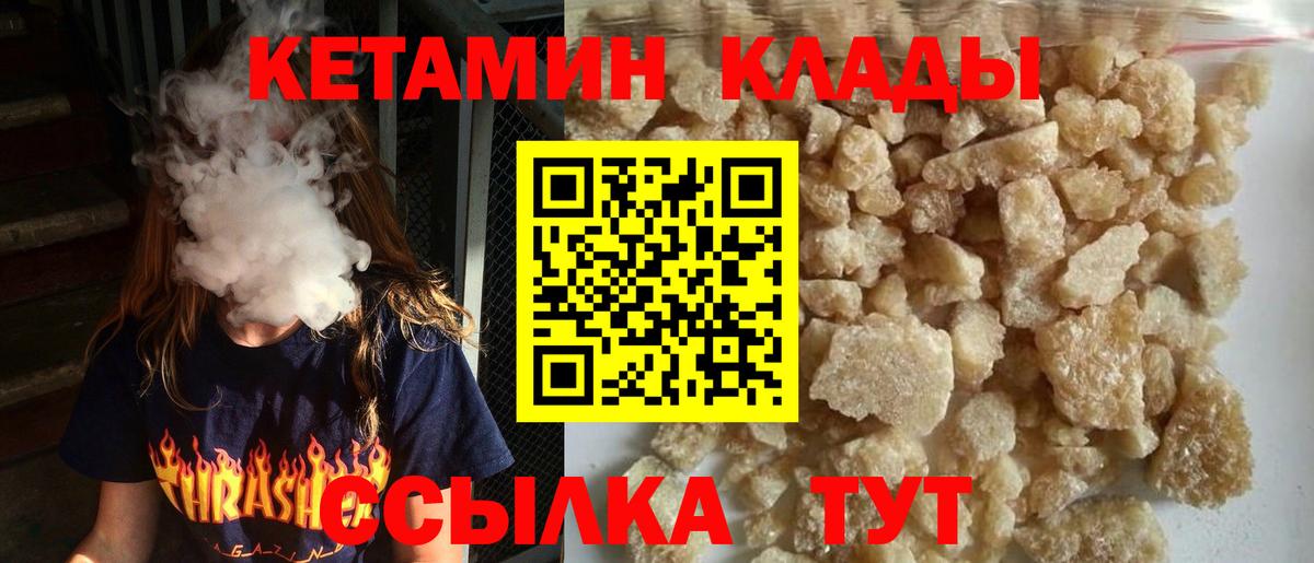 КЕТАМИН VHQ  Кетамин VHQ  Белогорск  Вход с VPN 