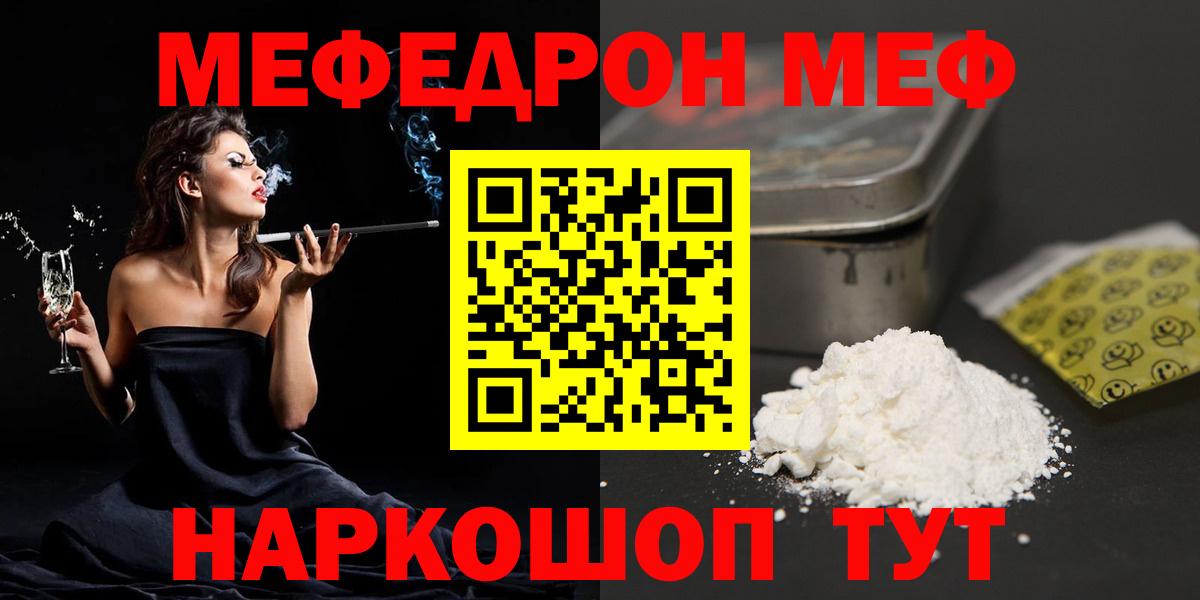 МЕФ  МЯУ-МЯУ mephedrone  Вход с VPN  Белогорск  Меф 