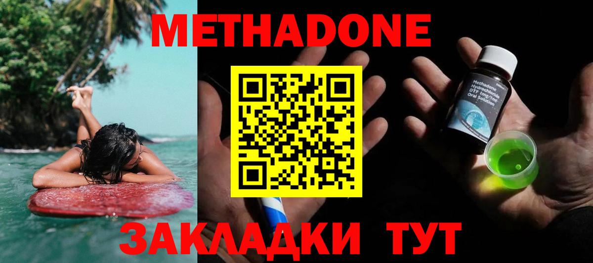 МЕТАДОН VHQ  МЕТАДОН белоснежный  Вход с VPN  ссылка на мегу как зайти  Белогорск 