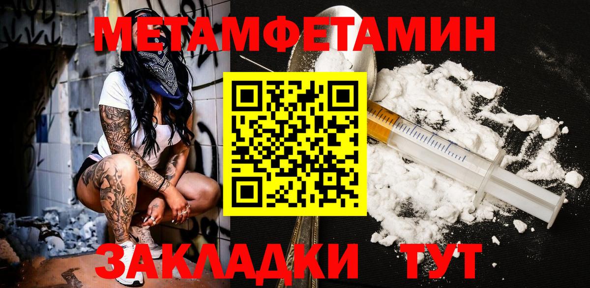 МЕТАМФЕТАМИН пудра Белогорск